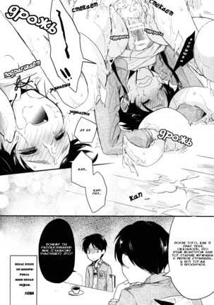 Eren-kun no Tabou na Ichinichi | Eren’s Busy Day Page #19