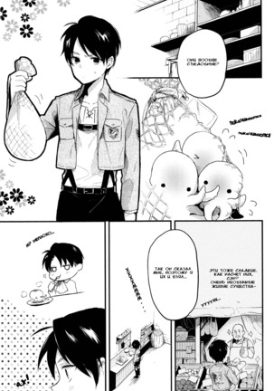 Eren-kun no Tabou na Ichinichi | Eren’s Busy Day Page #12