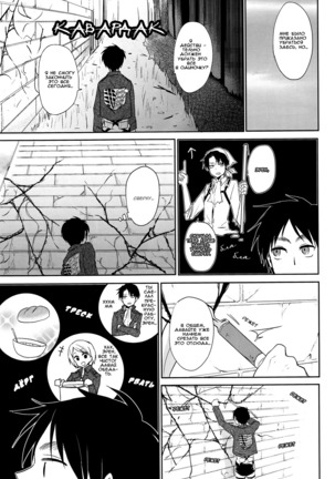 Eren-kun no Tabou na Ichinichi | Eren’s Busy Day Page #2