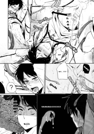 Eren-kun no Tabou na Ichinichi | Eren’s Busy Day Page #6