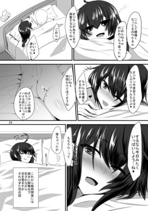 JK Tsubaki-chan no enMusubi - Page 24