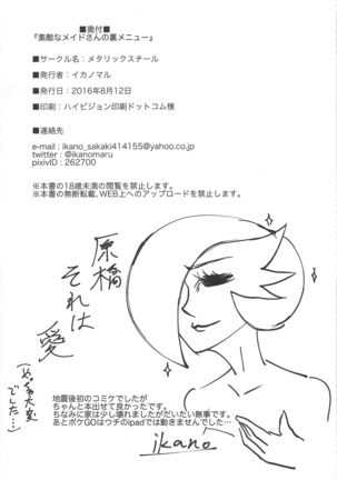 Suteki na Maid-san no Ura Menu Page #25