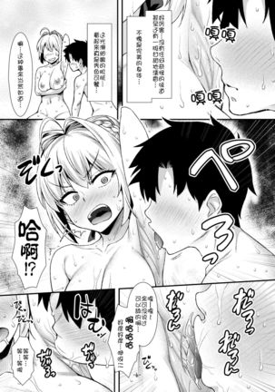 Futari dake no Onsen de Nero to Icha Pako - Page 6