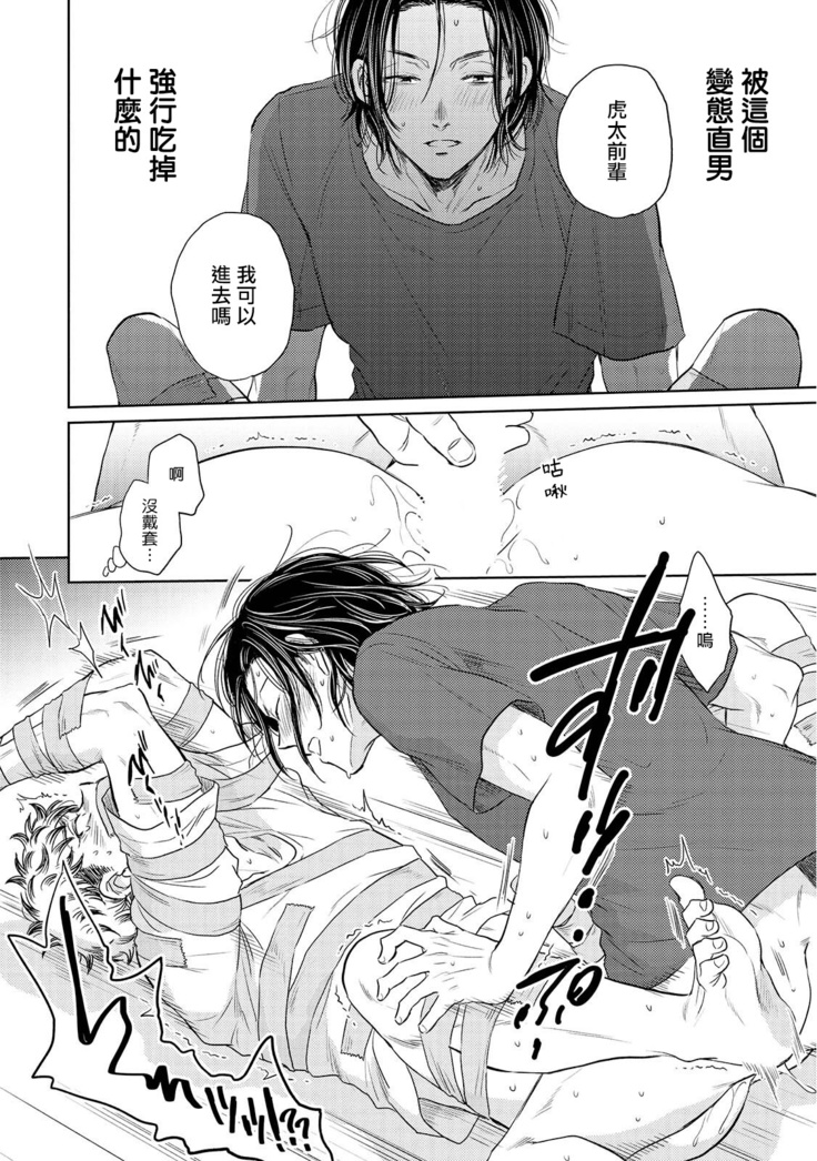 Te Mo Ashi mo Denai! | 束手无策! Ch. 1-2