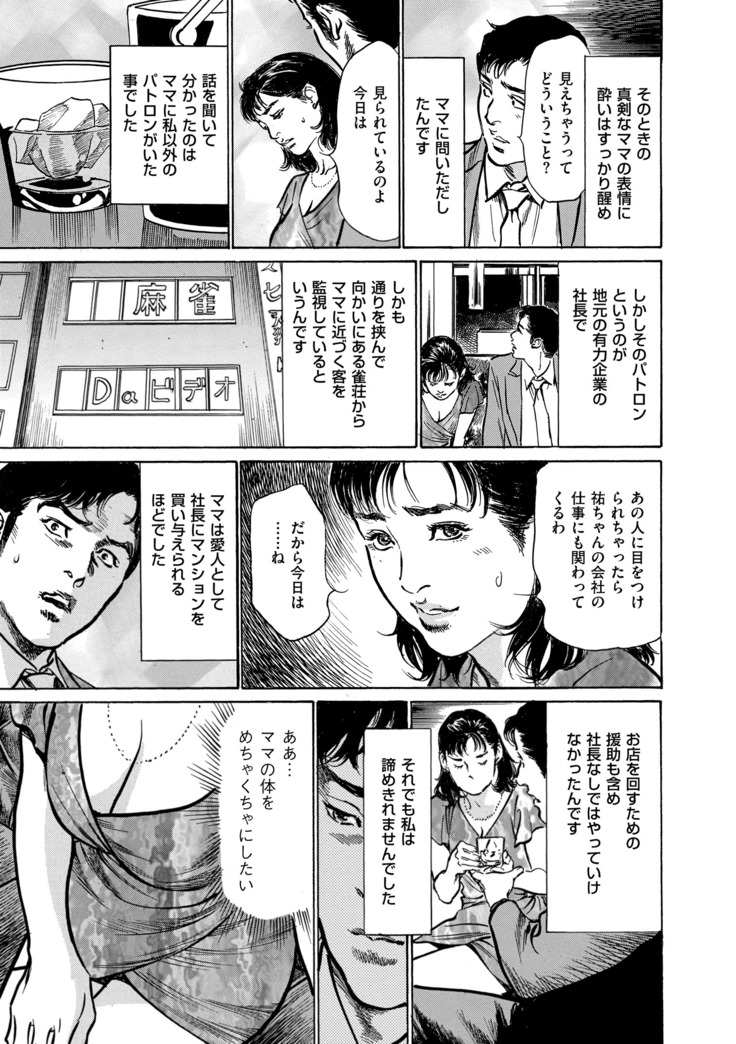 Majiman ~Maji de Atta Manga Mitai na Hanashi~
