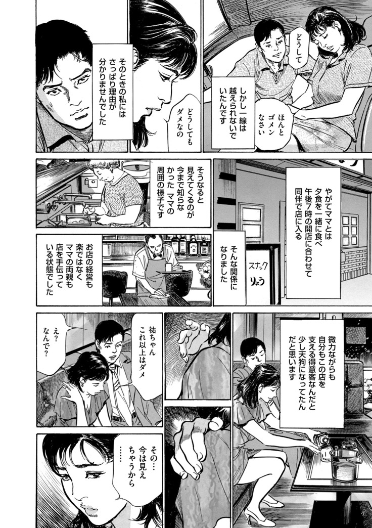 Majiman ~Maji de Atta Manga Mitai na Hanashi~
