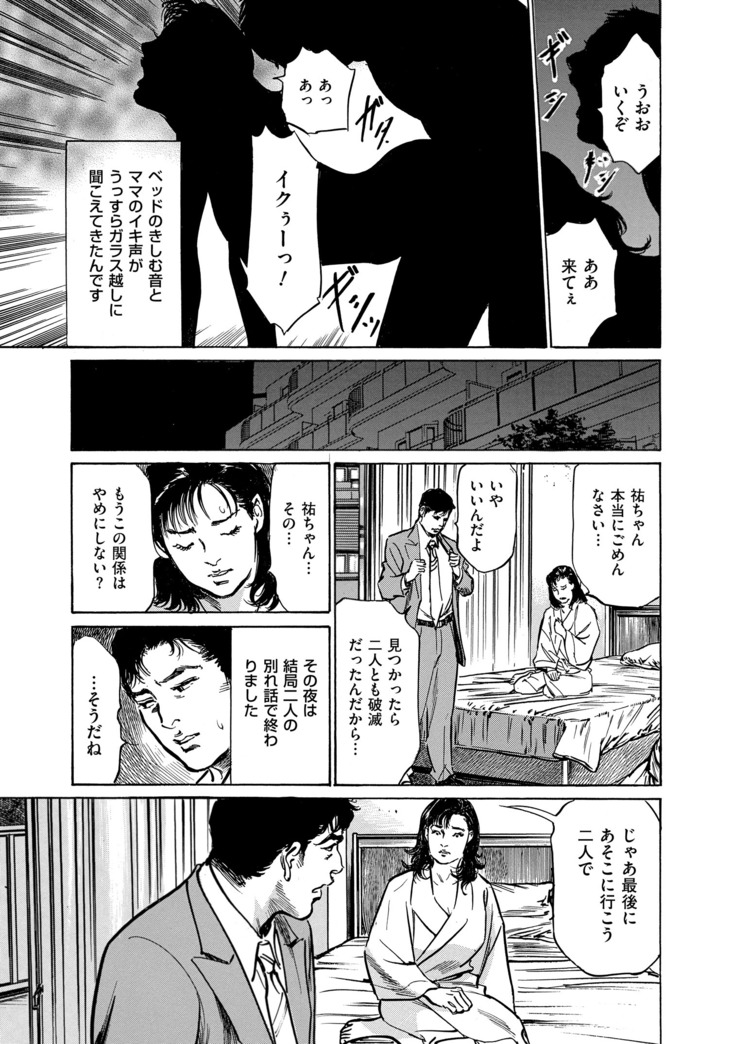 Majiman ~Maji de Atta Manga Mitai na Hanashi~