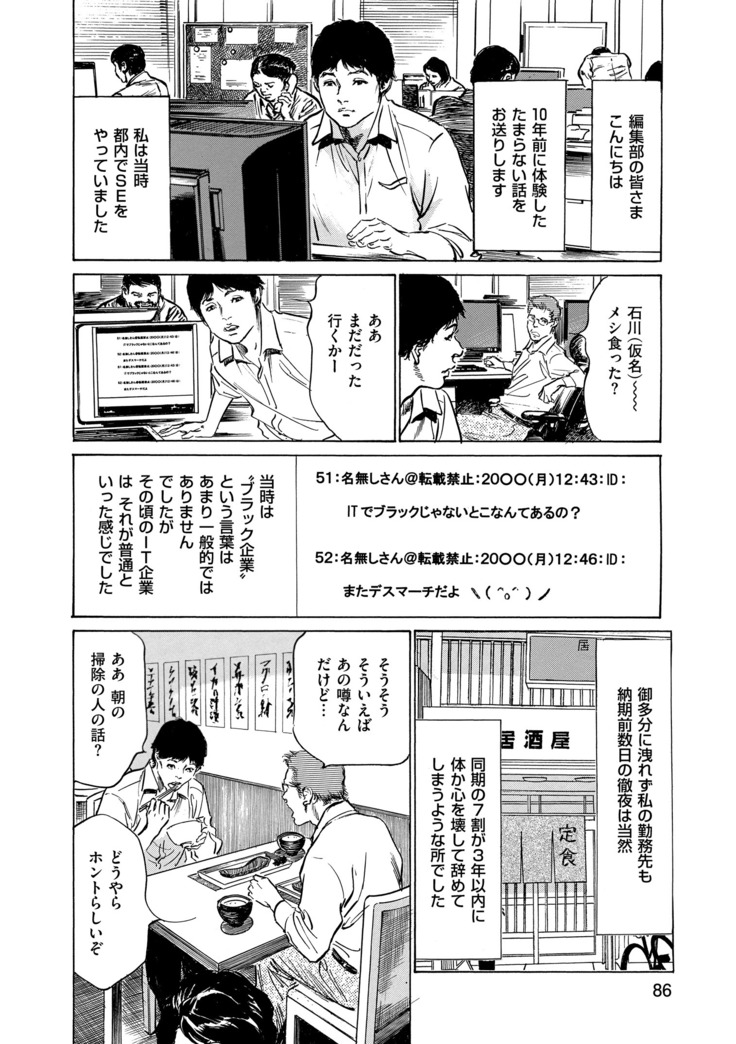 Majiman ~Maji de Atta Manga Mitai na Hanashi~