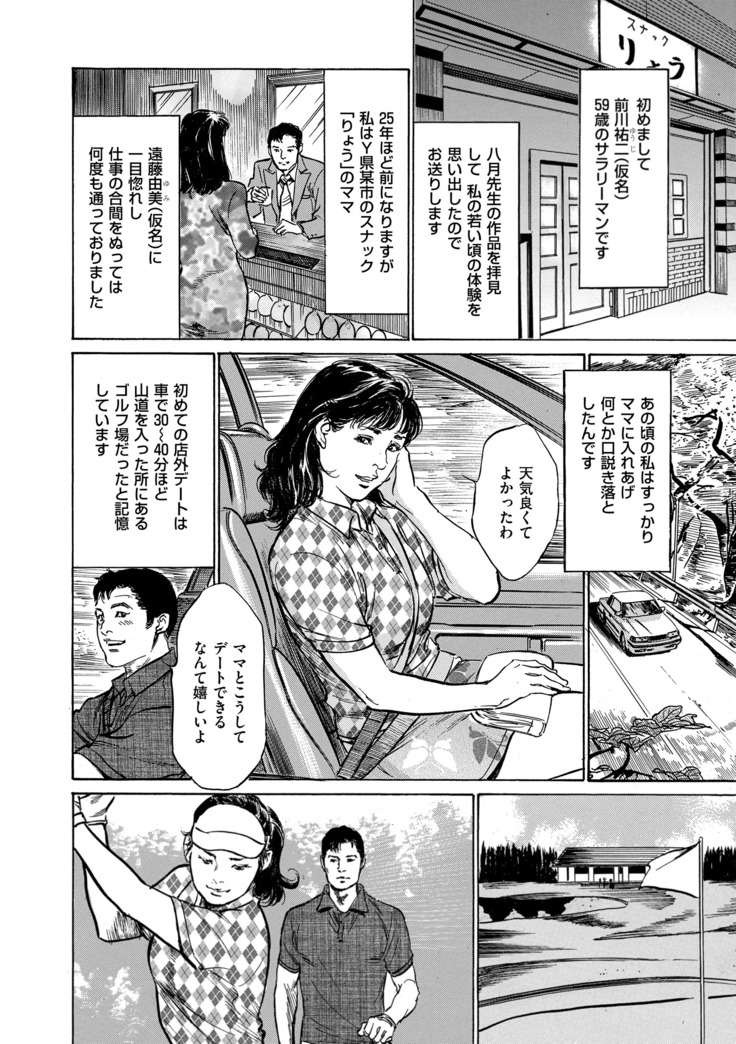 Majiman ~Maji de Atta Manga Mitai na Hanashi~