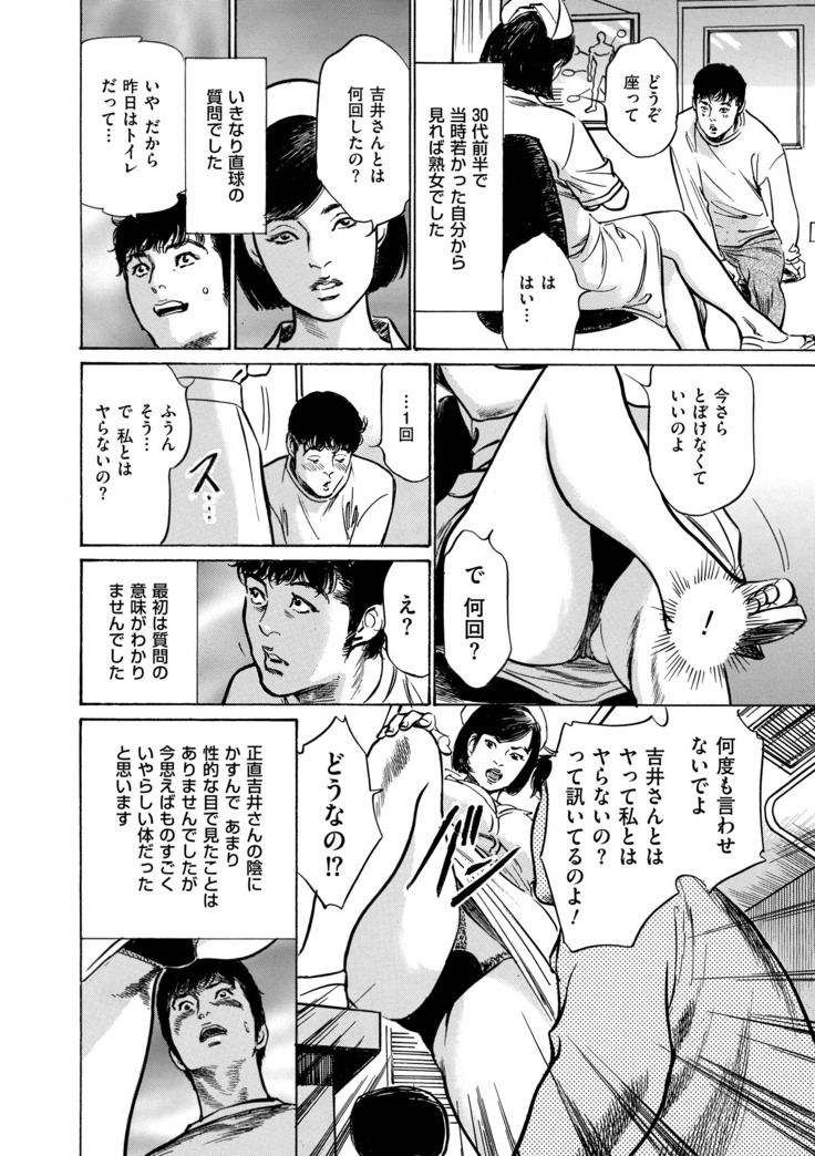 Majiman ~Maji de Atta Manga Mitai na Hanashi~