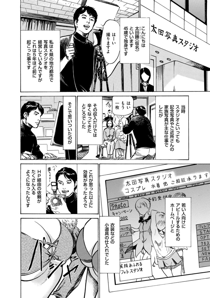 Majiman ~Maji de Atta Manga Mitai na Hanashi~
