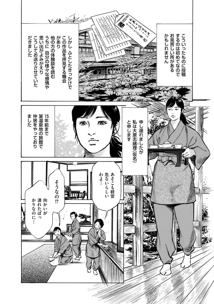Majiman ~Maji de Atta Manga Mitai na Hanashi~