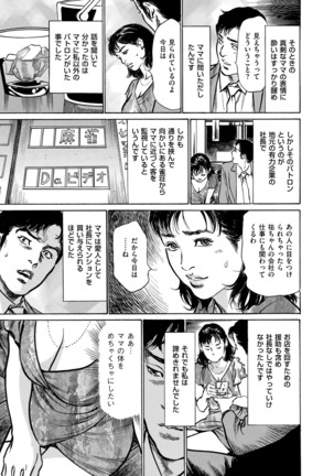 Majiman ~Maji de Atta Manga Mitai na Hanashi~ Page #105