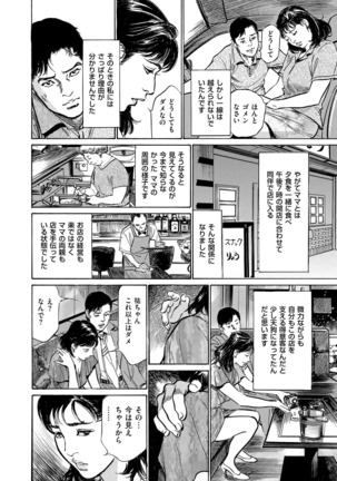 Majiman ~Maji de Atta Manga Mitai na Hanashi~ Page #104