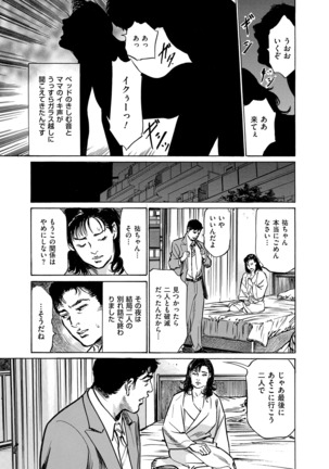 Majiman ~Maji de Atta Manga Mitai na Hanashi~ Page #111