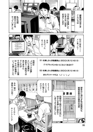 Majiman ~Maji de Atta Manga Mitai na Hanashi~ Page #86