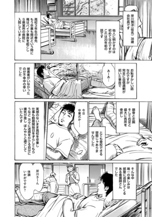 Majiman ~Maji de Atta Manga Mitai na Hanashi~ Page #118