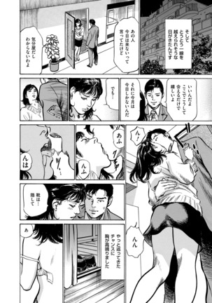 Majiman ~Maji de Atta Manga Mitai na Hanashi~ Page #106