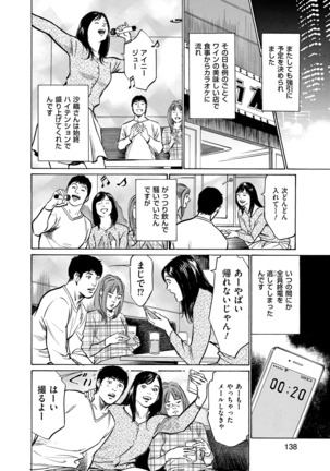 Majiman ~Maji de Atta Manga Mitai na Hanashi~ Page #138