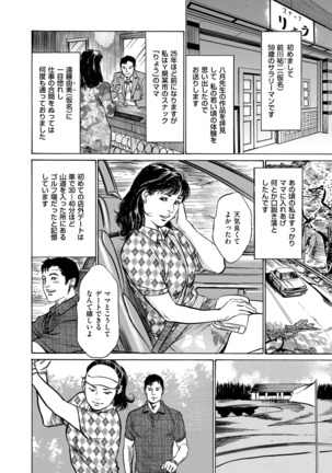 Majiman ~Maji de Atta Manga Mitai na Hanashi~ Page #102