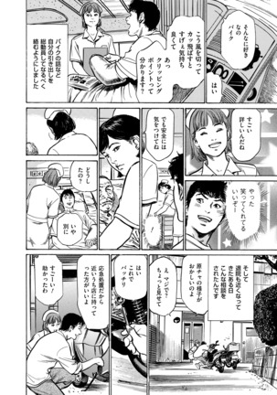 Majiman ~Maji de Atta Manga Mitai na Hanashi~ Page #120
