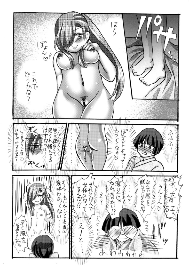 石切丸（きみ）とのこどもが欲しいんだっ！