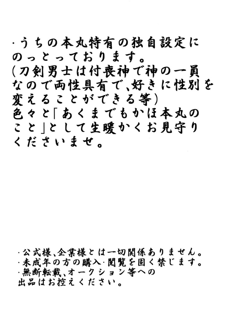 石切丸（きみ）とのこどもが欲しいんだっ！