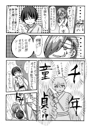 石切丸（きみ）とのこどもが欲しいんだっ！ - Page 14