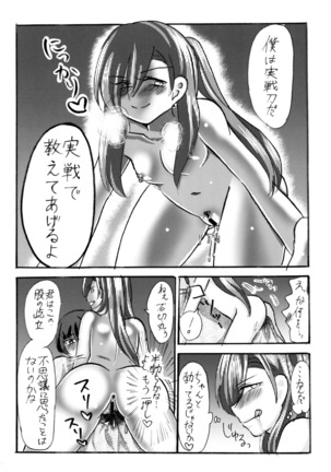 石切丸（きみ）とのこどもが欲しいんだっ！ - Page 15