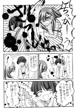 石切丸（きみ）とのこどもが欲しいんだっ！ - Page 13