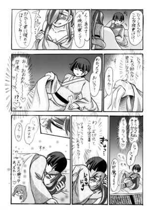 石切丸（きみ）とのこどもが欲しいんだっ！ - Page 8