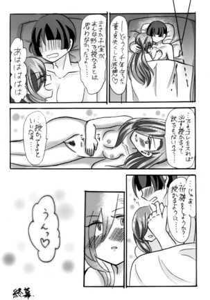 石切丸（きみ）とのこどもが欲しいんだっ！ - Page 31