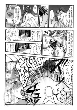 石切丸（きみ）とのこどもが欲しいんだっ！ - Page 26