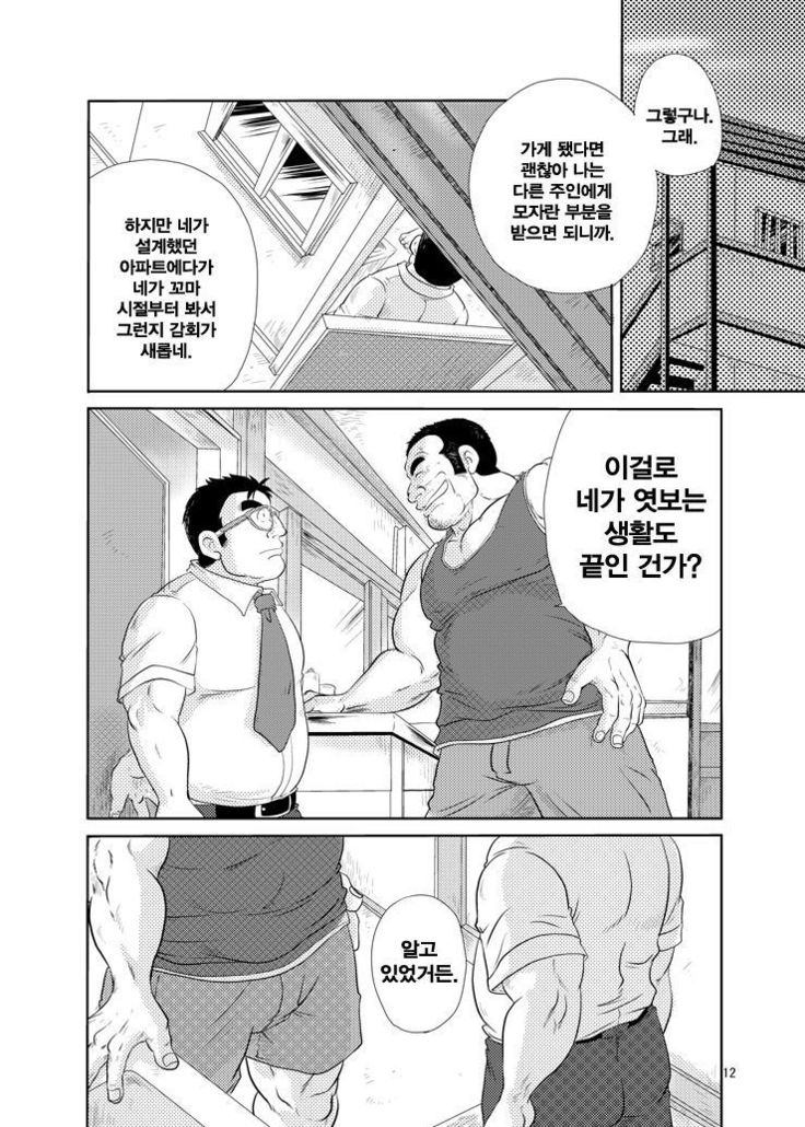 Tonari no Tanako-san | 옆집의 세입자 씨