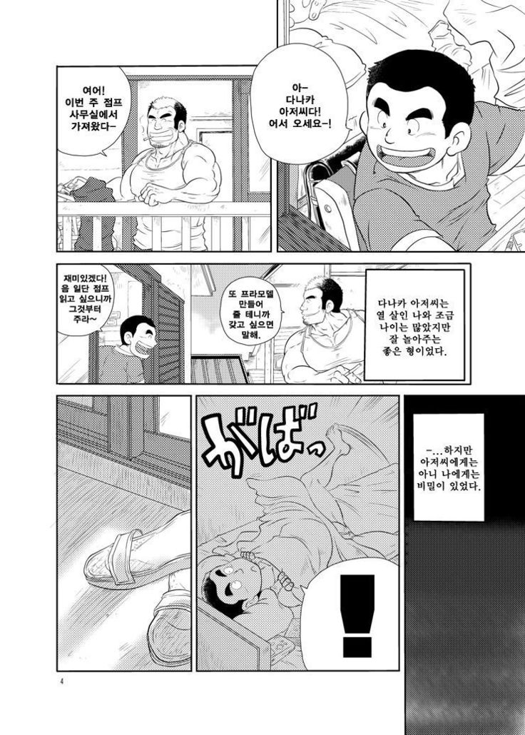 Tonari no Tanako-san | 옆집의 세입자 씨