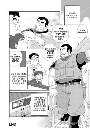 Tonari no Tanako-san | 옆집의 세입자 씨 Page #17