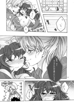 抱きしめて半子さん - Page 7