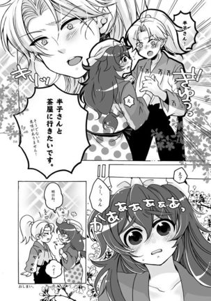 抱きしめて半子さん Page #12