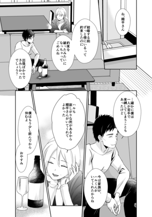 Nonke no Ore ga Gifu-san no Mesu ni Naru Made 2 - Page 39