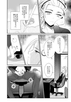 Nonke no Ore ga Gifu-san no Mesu ni Naru Made 2 - Page 26