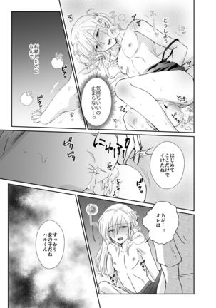 Nonke no Ore ga Gifu-san no Mesu ni Naru Made 2 - Page 23