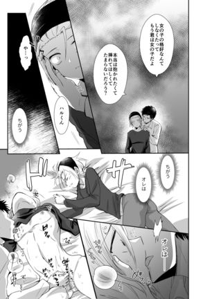 Nonke no Ore ga Gifu-san no Mesu ni Naru Made 2 - Page 31