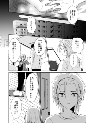 Nonke no Ore ga Gifu-san no Mesu ni Naru Made 2 - Page 24