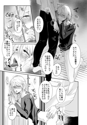 Nonke no Ore ga Gifu-san no Mesu ni Naru Made 2 - Page 35