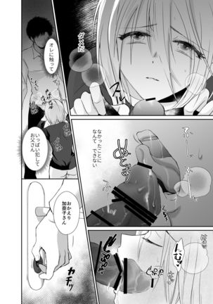 Nonke no Ore ga Gifu-san no Mesu ni Naru Made 2 - Page 34