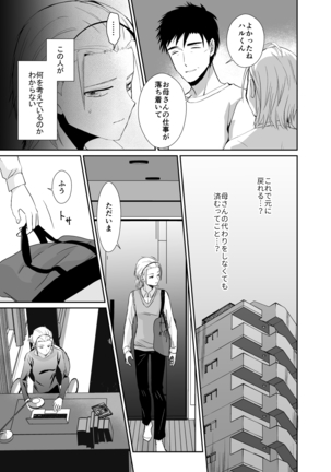 Nonke no Ore ga Gifu-san no Mesu ni Naru Made 2 - Page 25