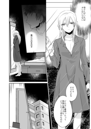 Nonke no Ore ga Gifu-san no Mesu ni Naru Made 2 - Page 29