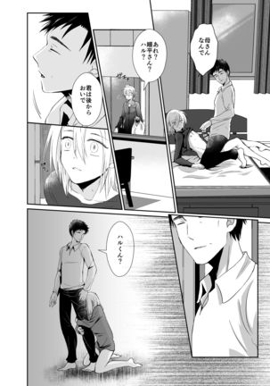 Nonke no Ore ga Gifu-san no Mesu ni Naru Made 2 - Page 33