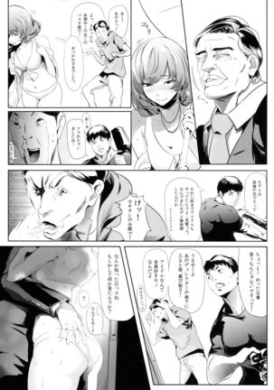 Another Produce -Kaede Takagaki- Page #9