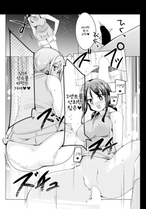 Oneshota Irojikake Tennis Taiketsu Hen | 오네쇼타 미인계 테니스 대결 편 - Page 13